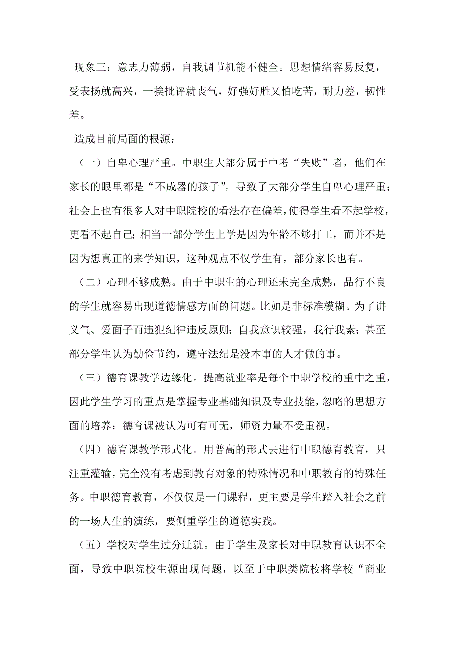 中职德育教育研究.docx_第2页