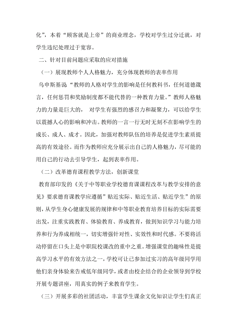 中职德育教育研究.docx_第3页