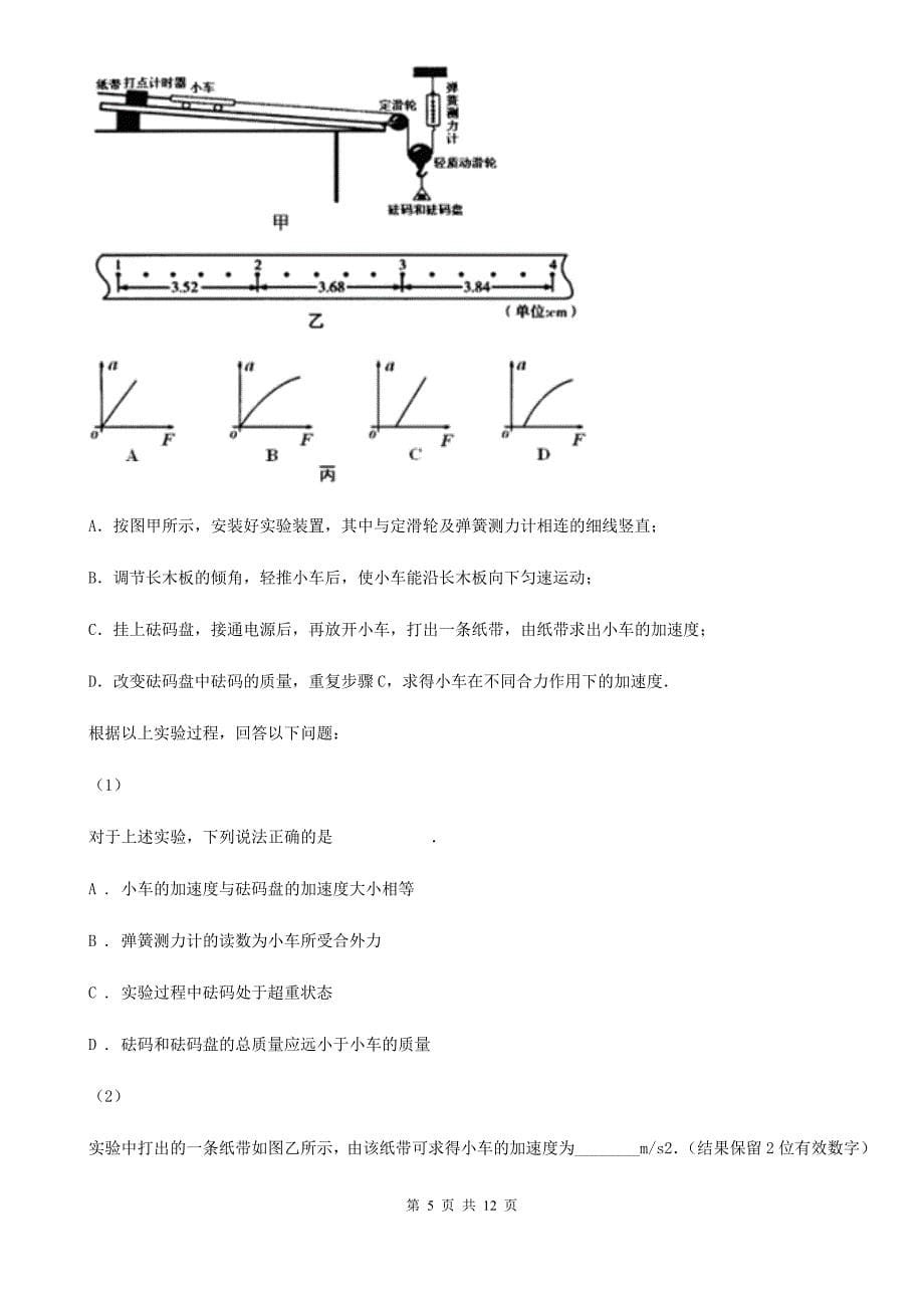 海口市高三上学期物理期末考试试卷 B卷（模拟）_第5页