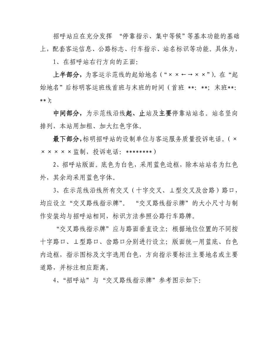 农村客运示范线站亭功能配套方案_第2页