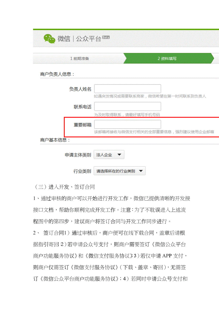 微信公众平台手册培训讲义_第3页