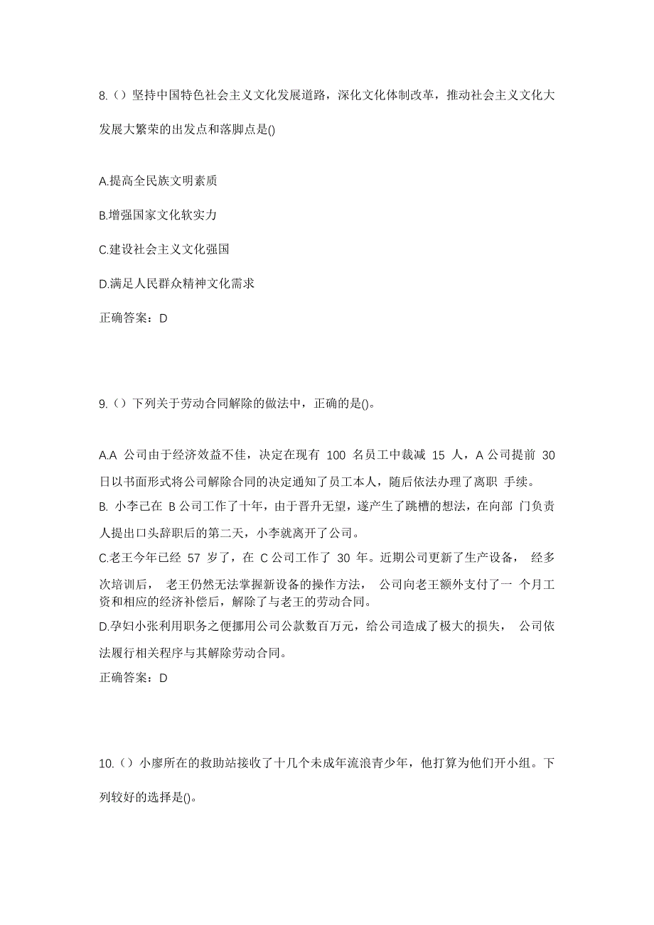 2023年湖南省湘西州永顺县对山乡对山村社区工作人员考试模拟题及答案_第4页