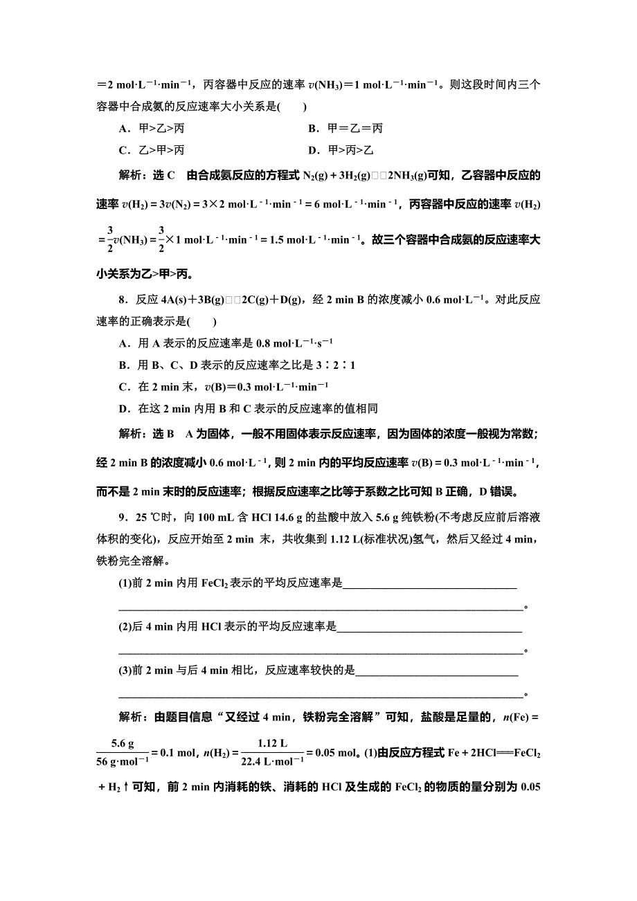 最新高中化学鲁科版选修4：课时跟踪检测十 化学反应速率 Word版含解析_第3页