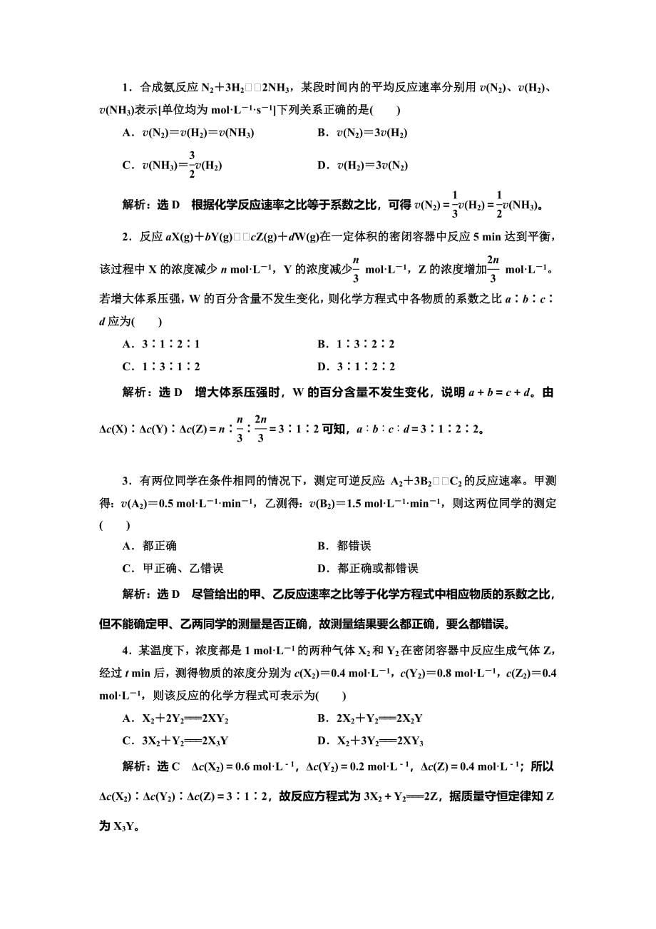 最新高中化学鲁科版选修4：课时跟踪检测十 化学反应速率 Word版含解析_第5页