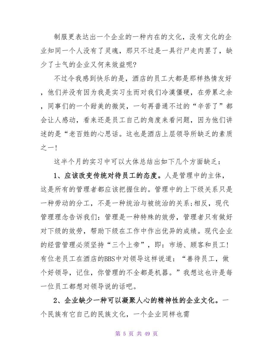 关于大学生假期的实践报告.doc_第5页