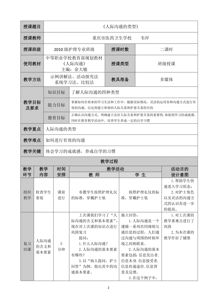 《人际沟通》教学设计.doc_第2页