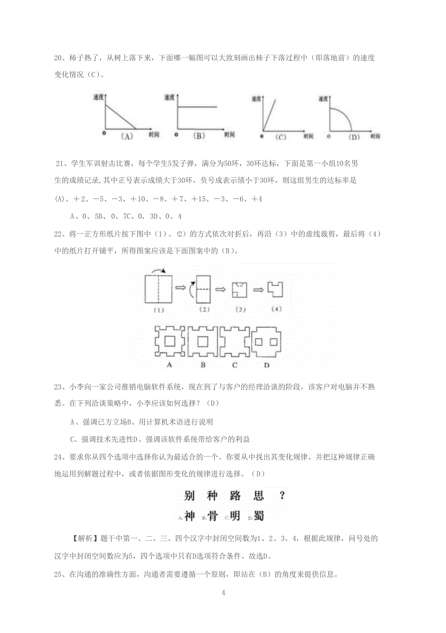 职业适应性测试试卷及参考答案(最新)(DOC 15页)_第4页