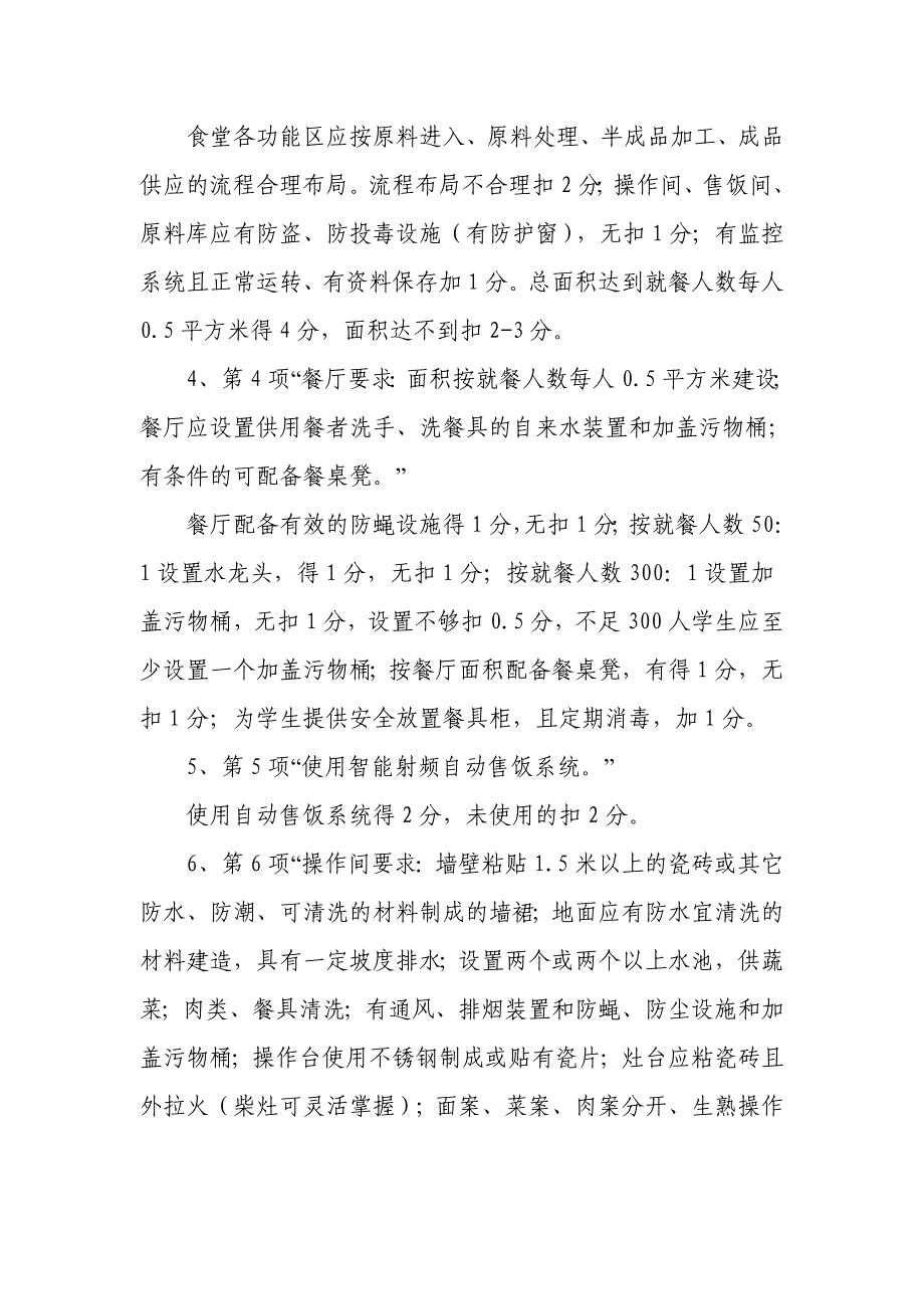 果陇小学小学校食堂等级量化评定工作_第2页