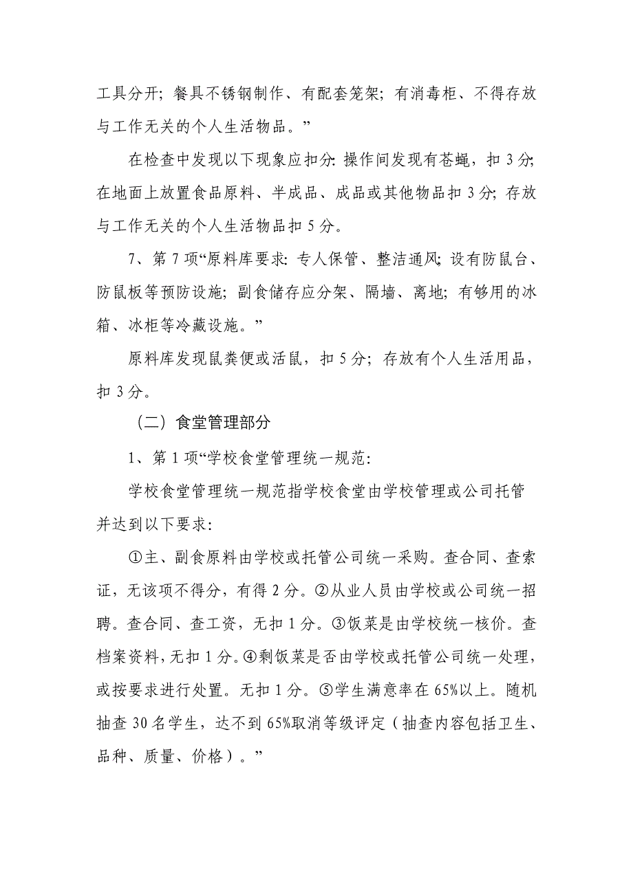 果陇小学小学校食堂等级量化评定工作_第3页