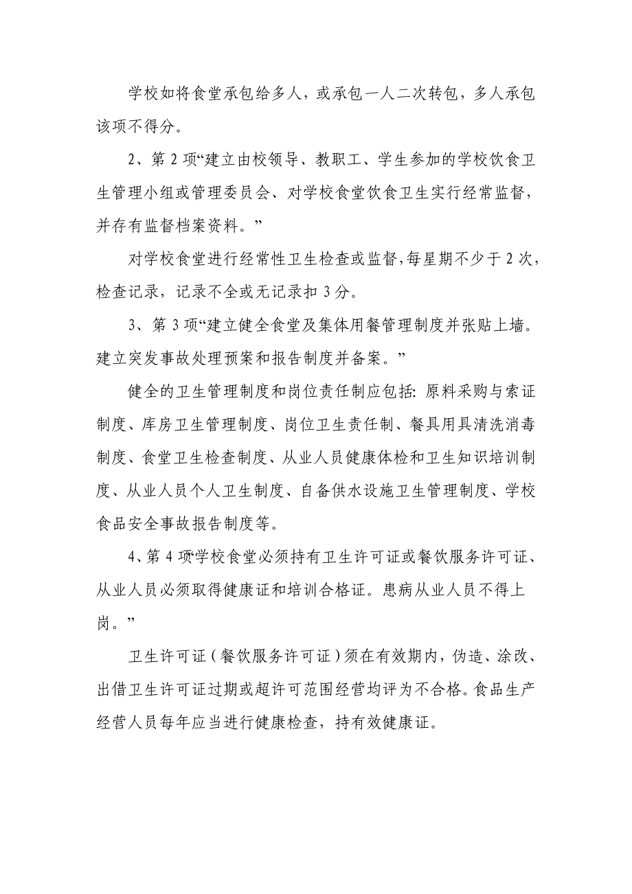 果陇小学小学校食堂等级量化评定工作_第4页