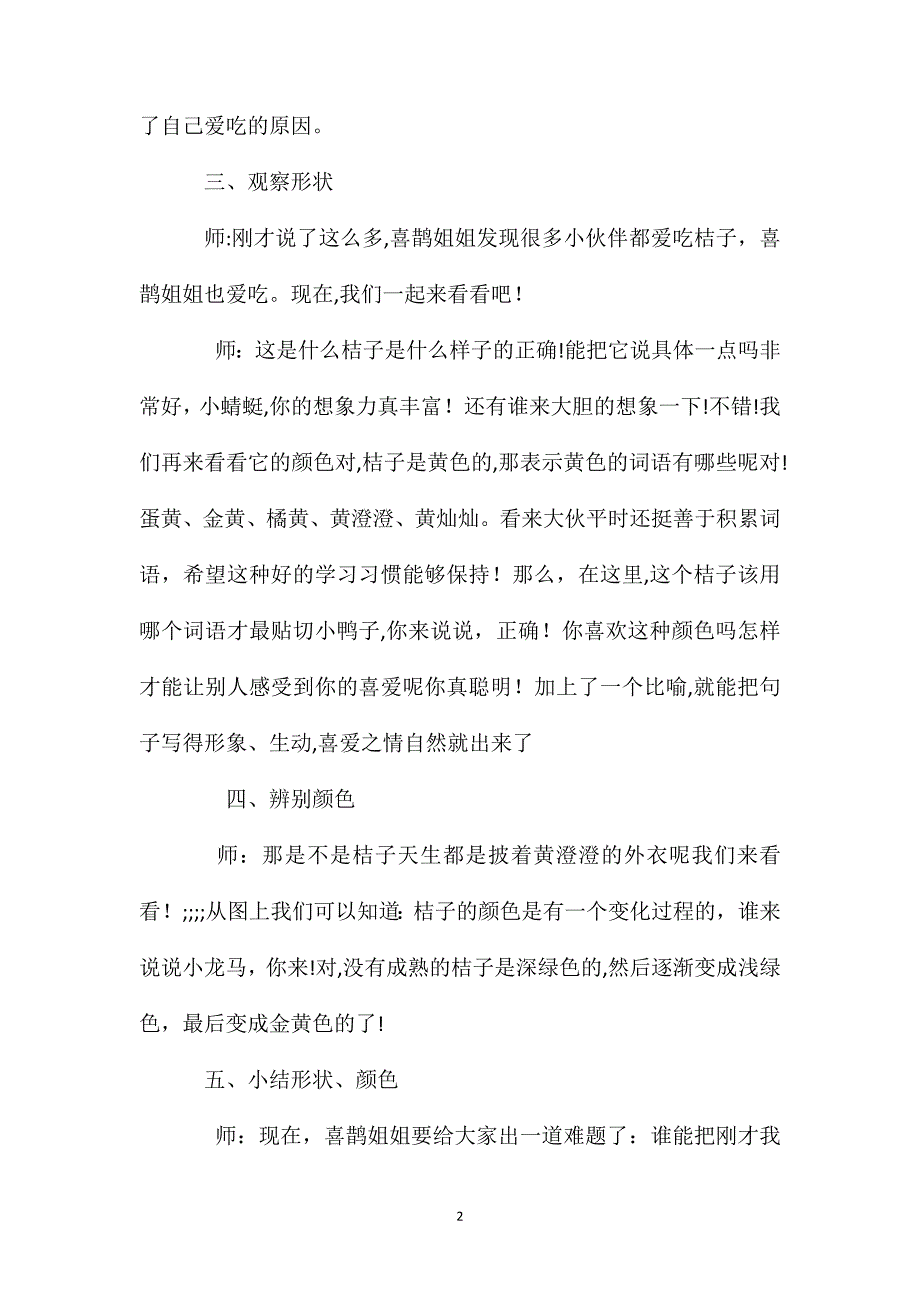 小学一年级语文教案爱吃的水果说课稿教案_第2页