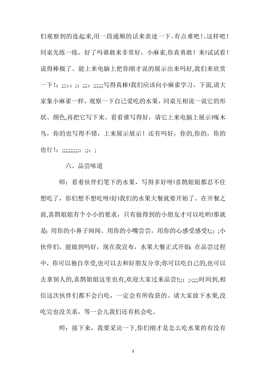 小学一年级语文教案爱吃的水果说课稿教案_第3页