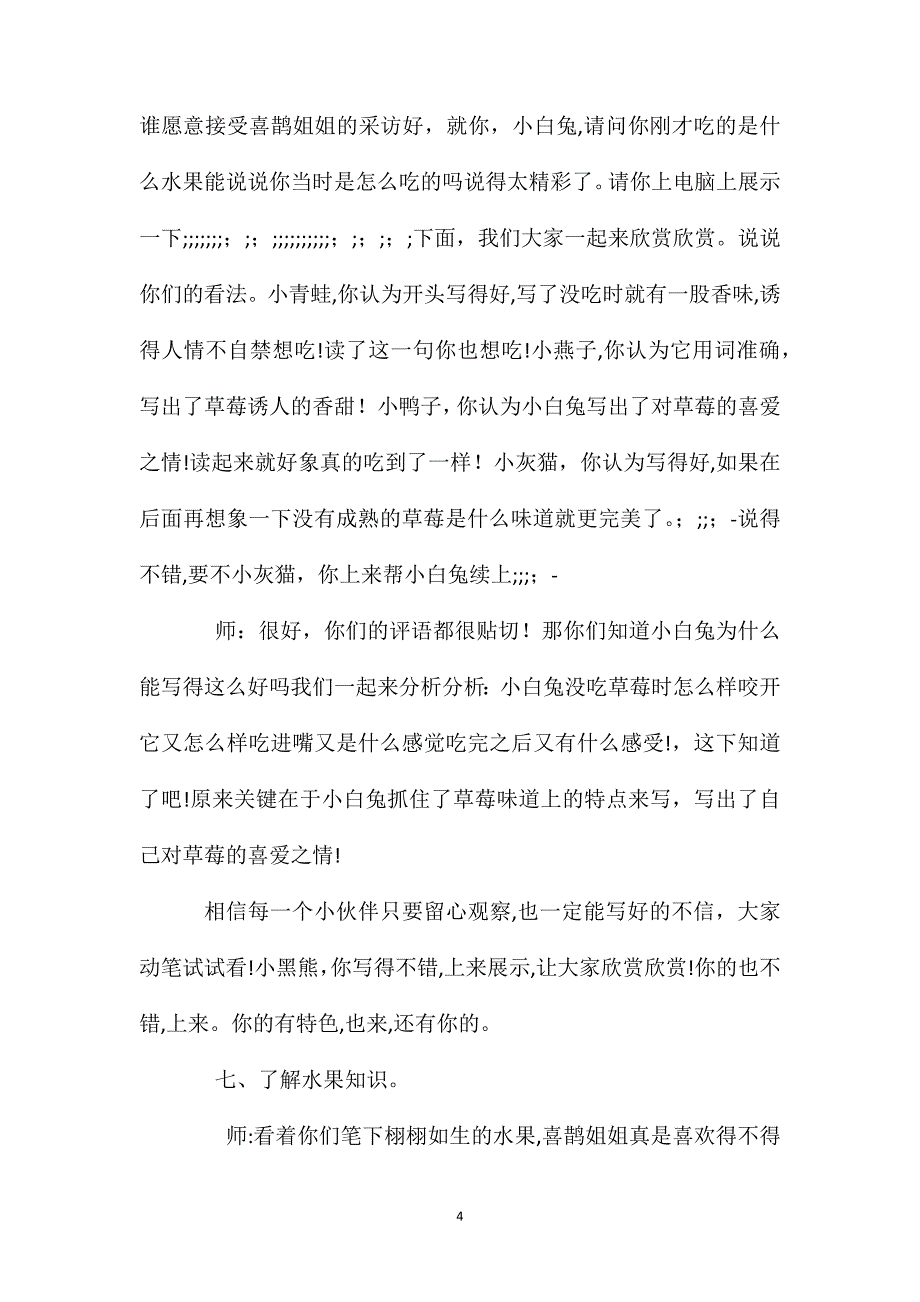 小学一年级语文教案爱吃的水果说课稿教案_第4页