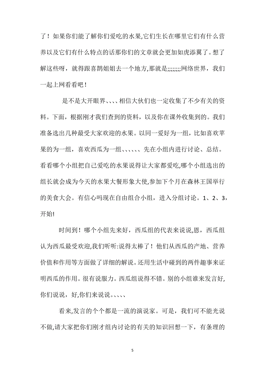 小学一年级语文教案爱吃的水果说课稿教案_第5页