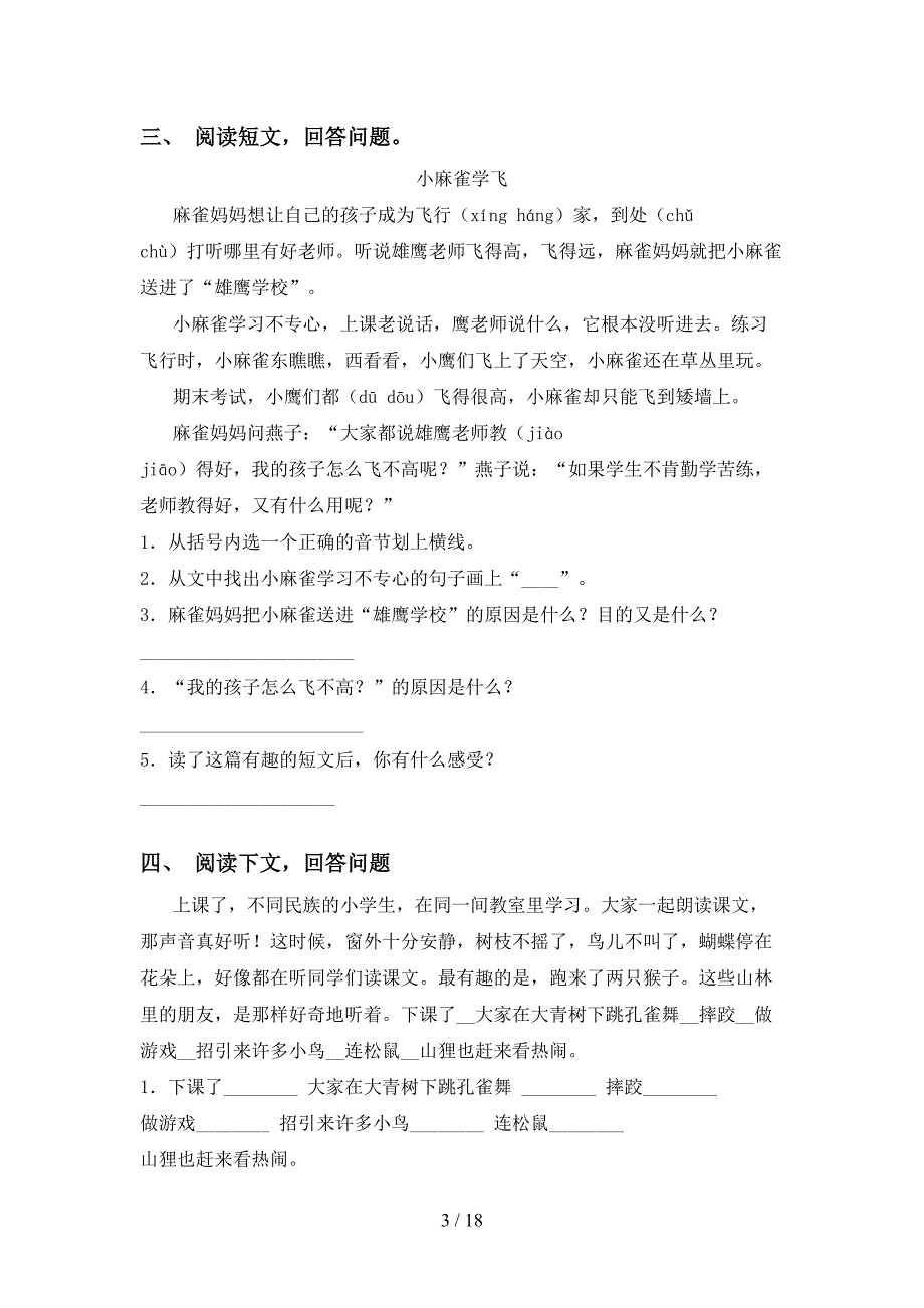 部编版三年级下册语文短文阅读专项练习题_第3页