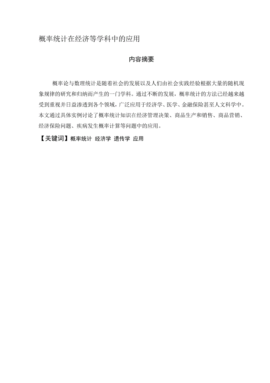 数学与应用数学专业毕业论文26601.doc_第2页