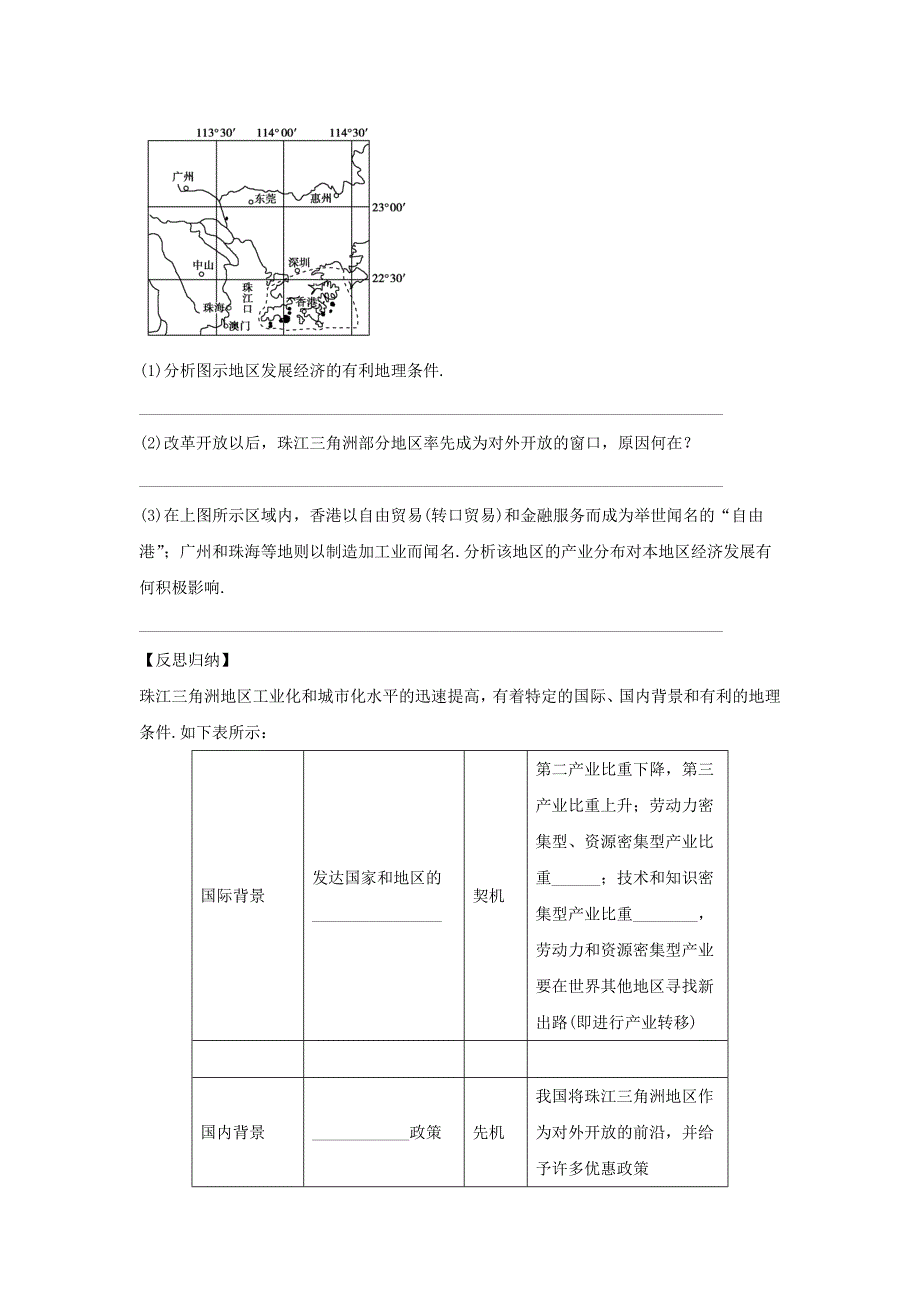 精校版人教版地理一师一优课必修三导学案：4.2区域工业化与城市化──以我国珠江三角洲地区为例4_第3页