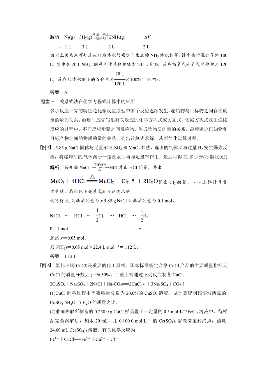 【最新】高考化学大一轮讲义：专题讲座一化学计算中的基本技能和数学思想10页含答案解析_第4页