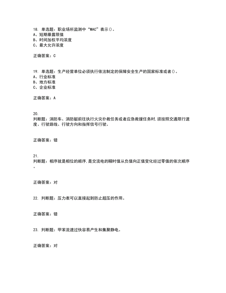 光气及光气化工艺作业安全生产考试历年真题汇编（精选）含答案33_第4页