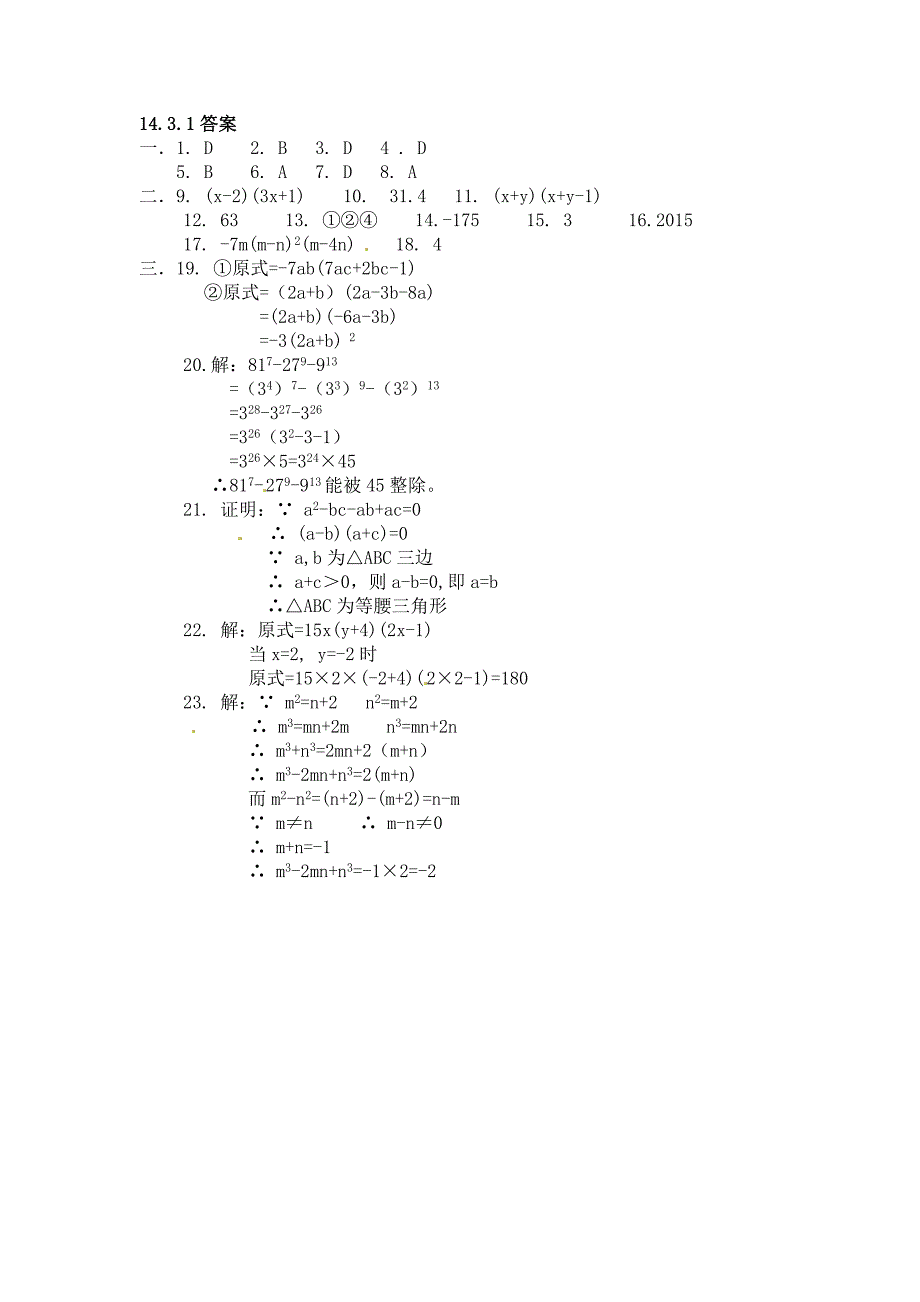 1431提公因式法_第4页