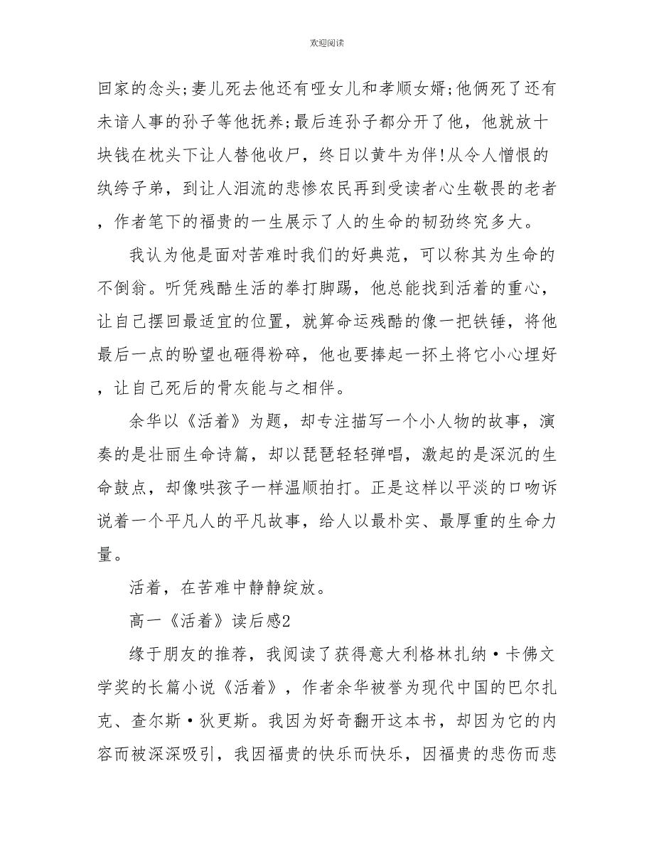 高一《活着》读后感800字_第2页