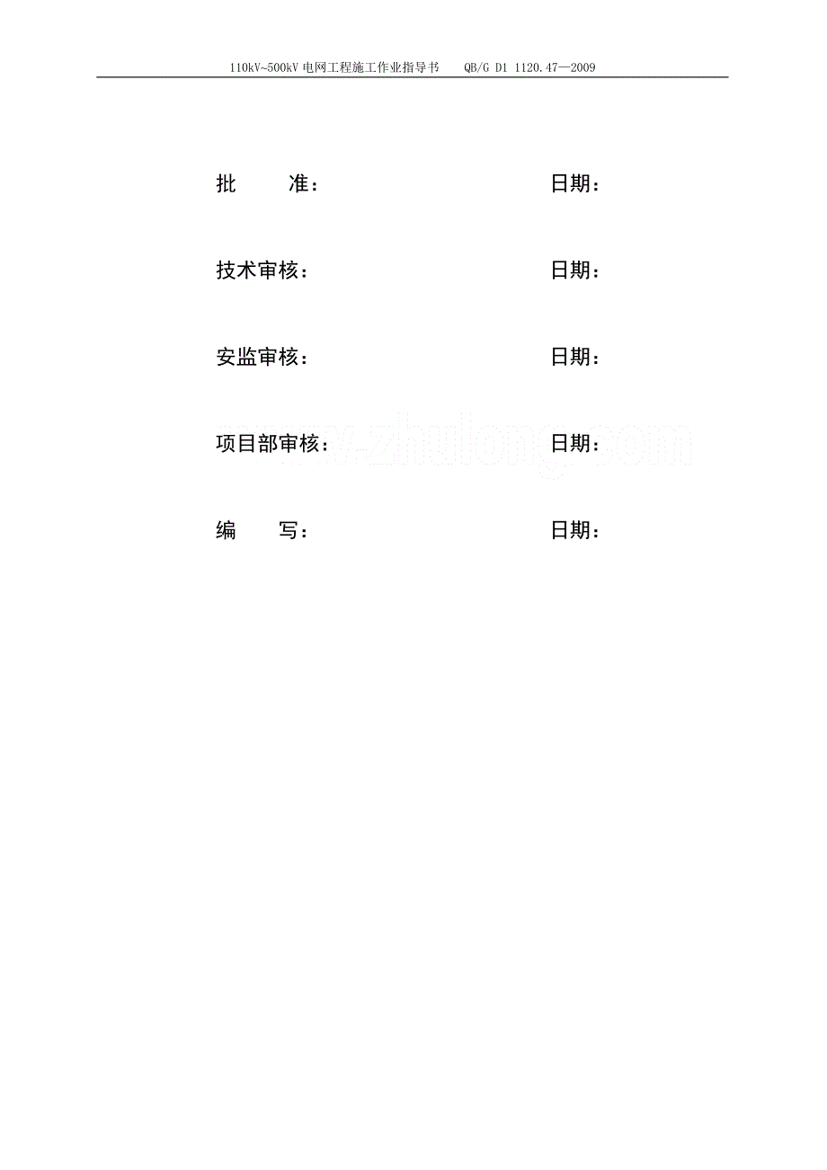 绝缘油交接试验作业指导书bdtssy-07_第2页