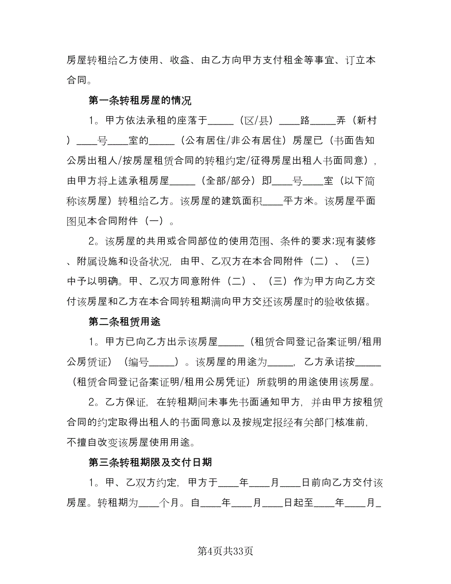 南京租房合同模板（八篇）_第4页