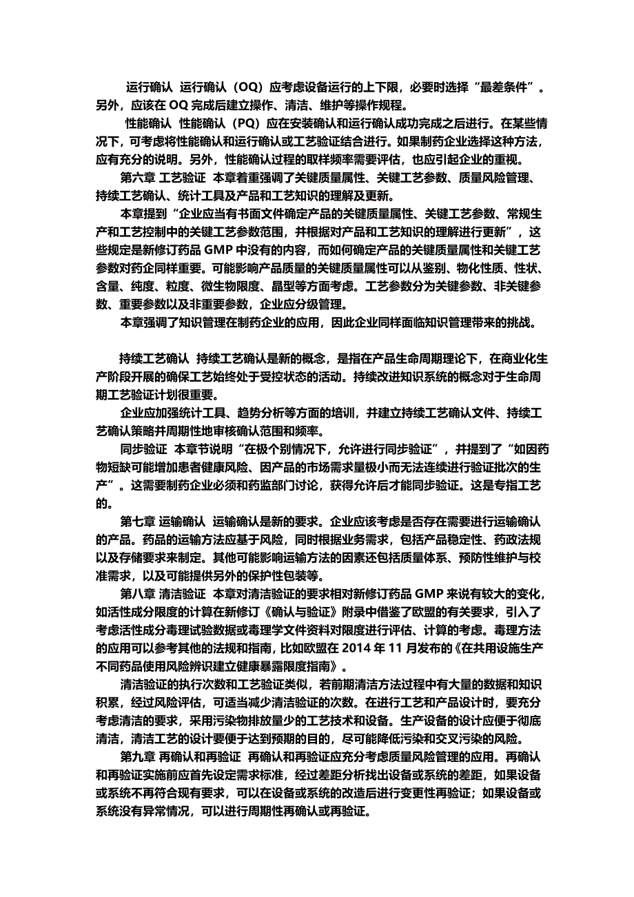 新修订GMP《确认与验证》附录解析_第3页