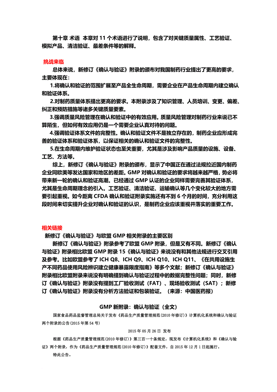 新修订GMP《确认与验证》附录解析_第4页