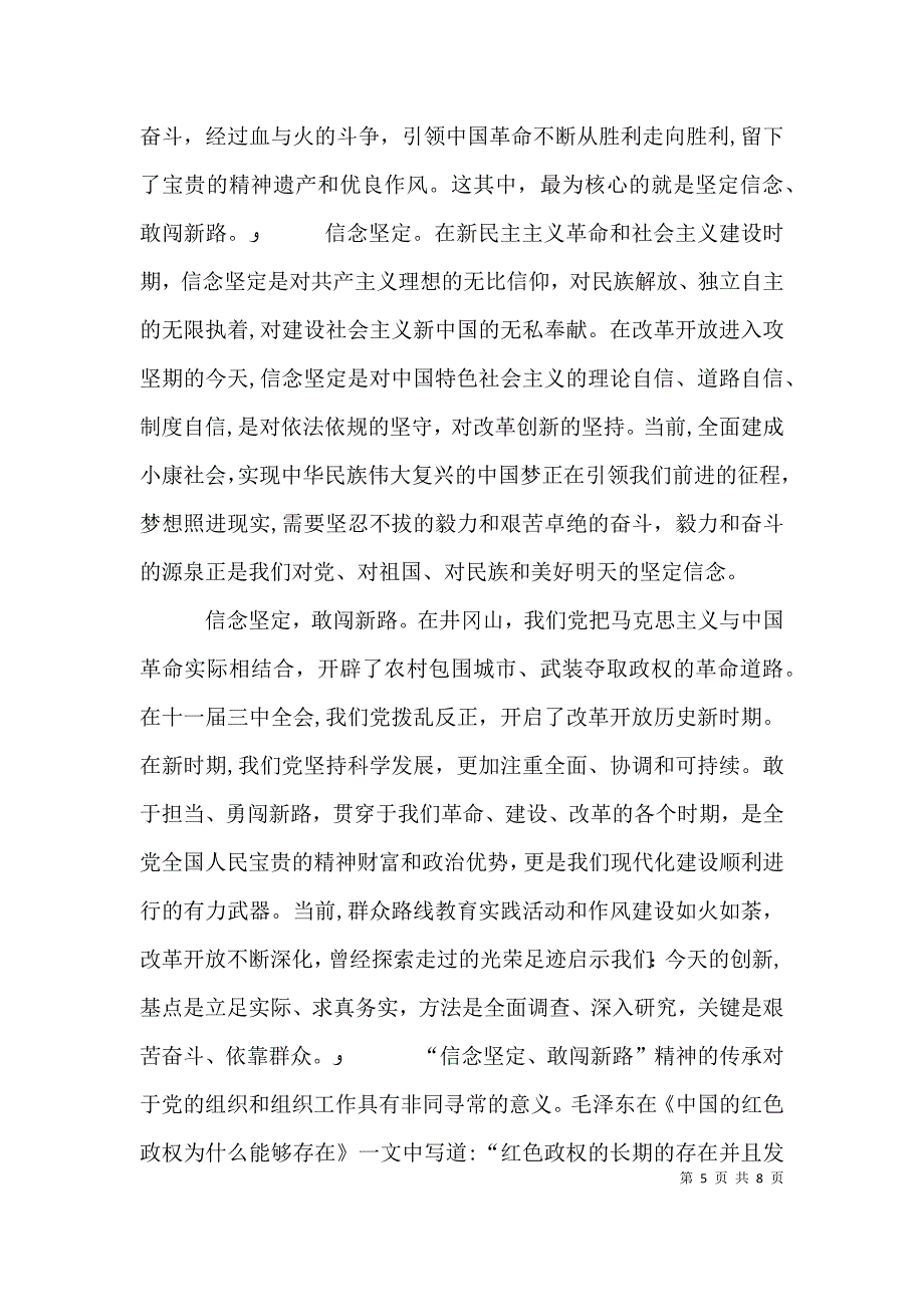 井冈山学习培训心得体会_第5页