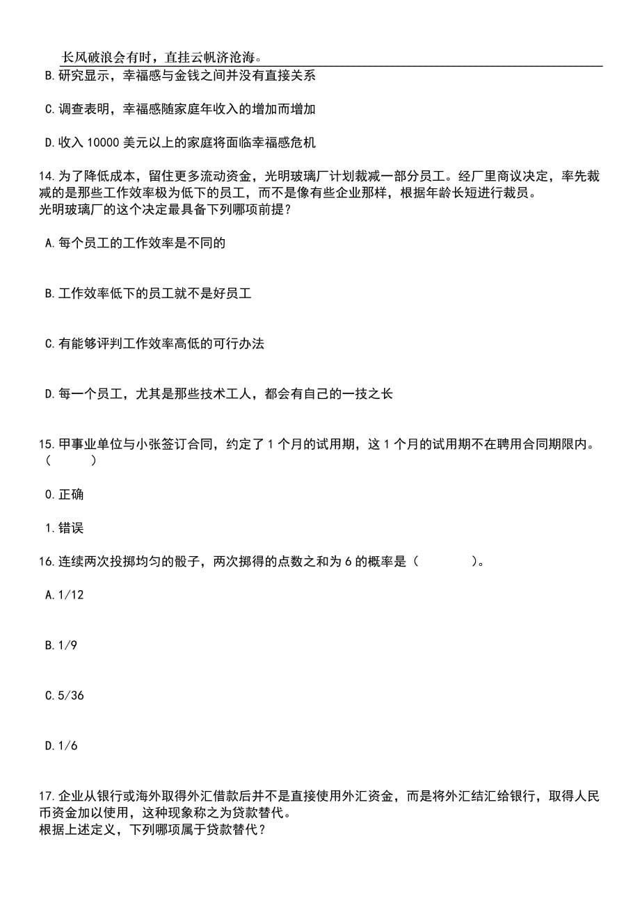 2023年05月广西来宾市接待办公室招考聘用笔试题库含答案解析_第5页