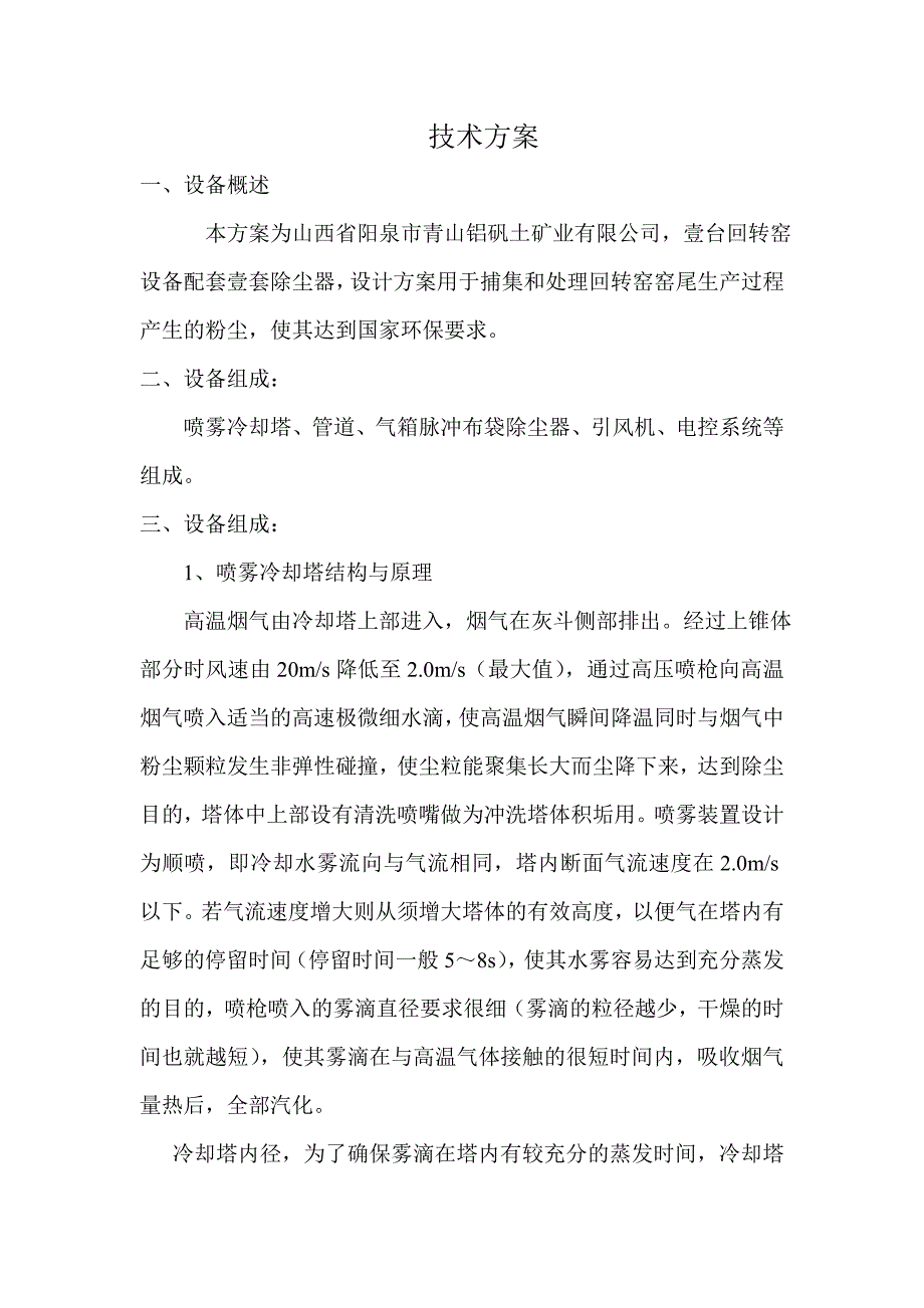 回转窑除尘系统要点_第2页