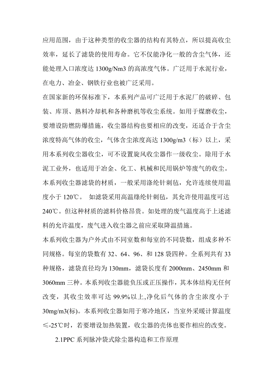 回转窑除尘系统要点_第4页