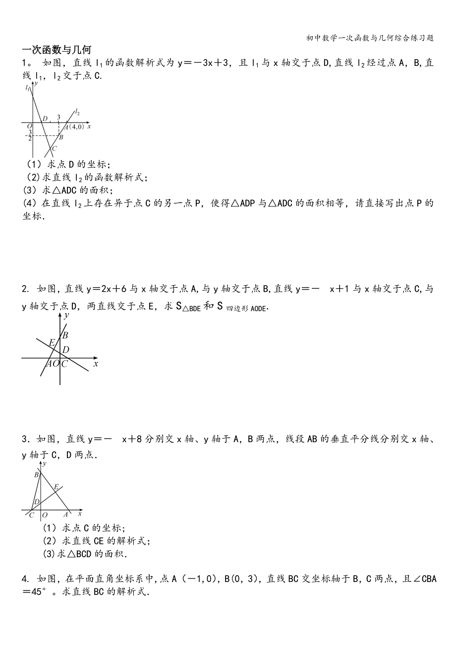 初中数学一次函数与几何综合练习题.doc_第1页