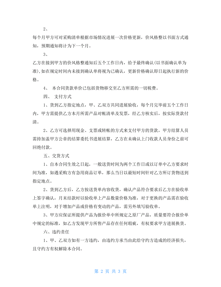 办公用品清单及价格 2022年办公用品供货合同样本_第2页