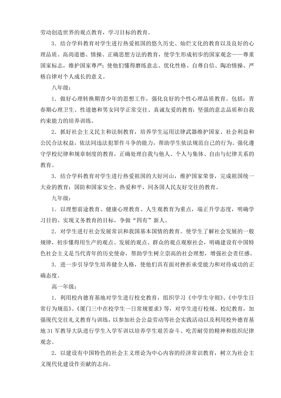 厦门三中加强和改进未成年人思想道德建设工作实施方案.doc_第2页