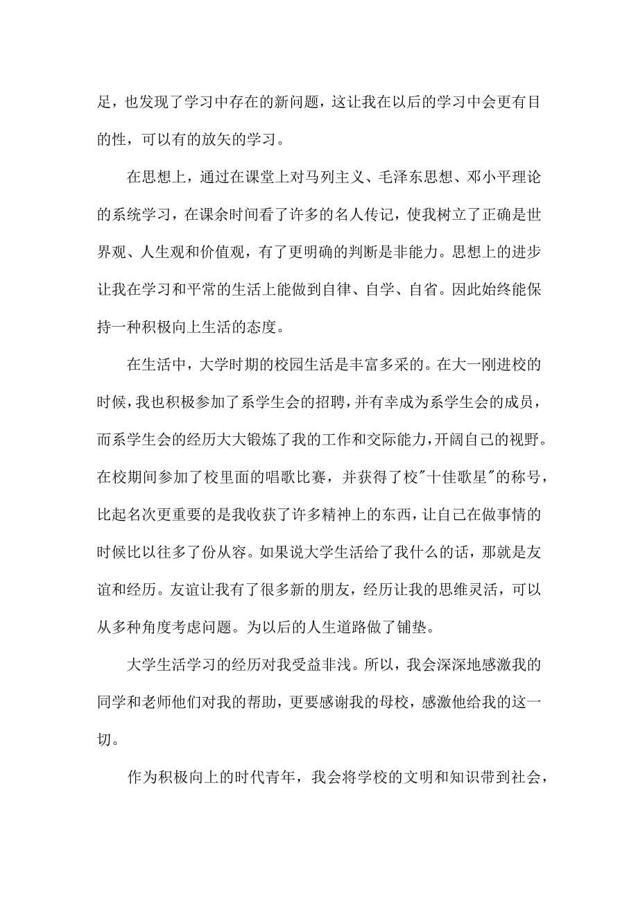 毕业大专生自我鉴定800-900字.docx_第5页