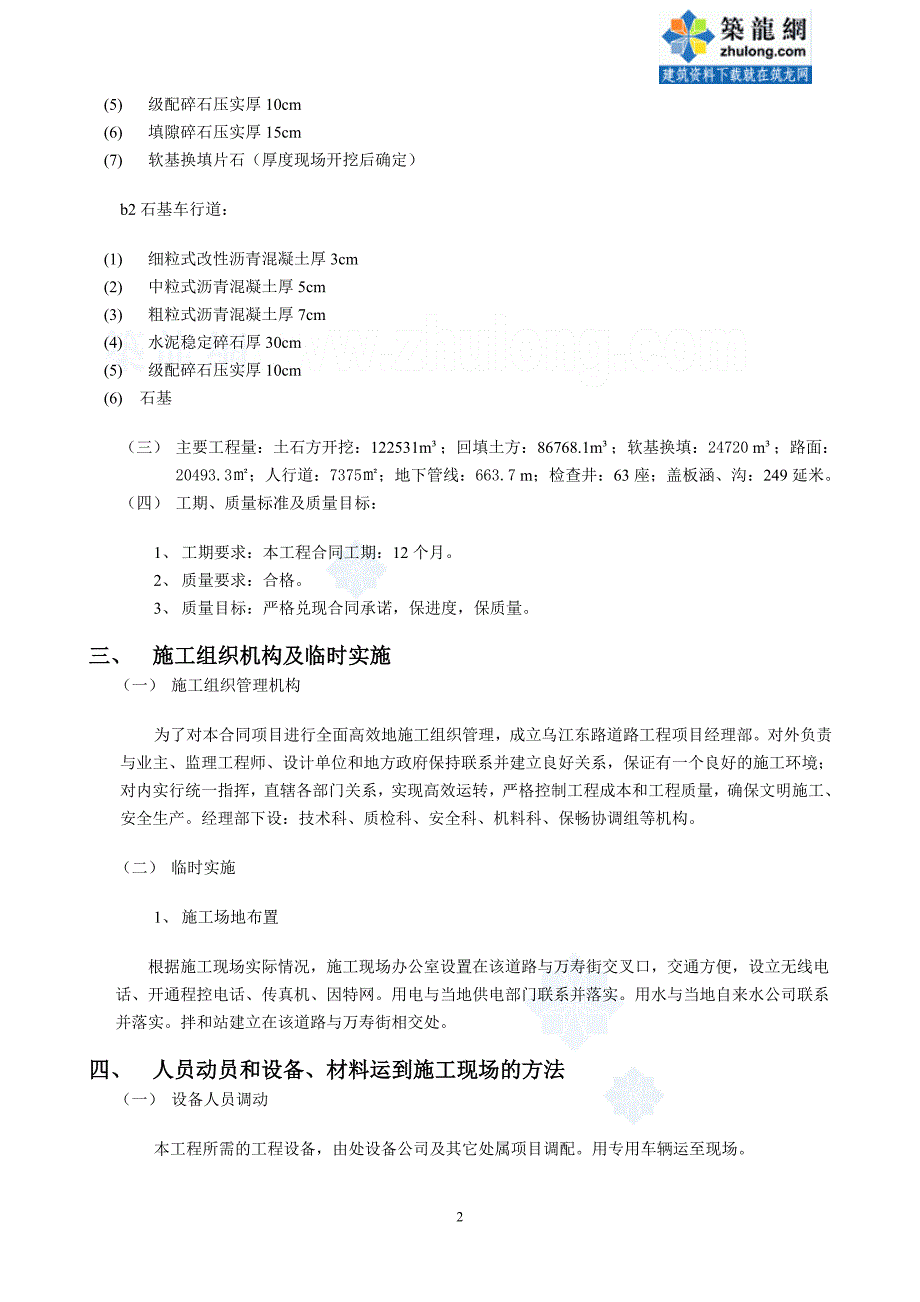 ei遵义县某市政道路工程施工组织设计(城市主干路,投标)secret_第2页