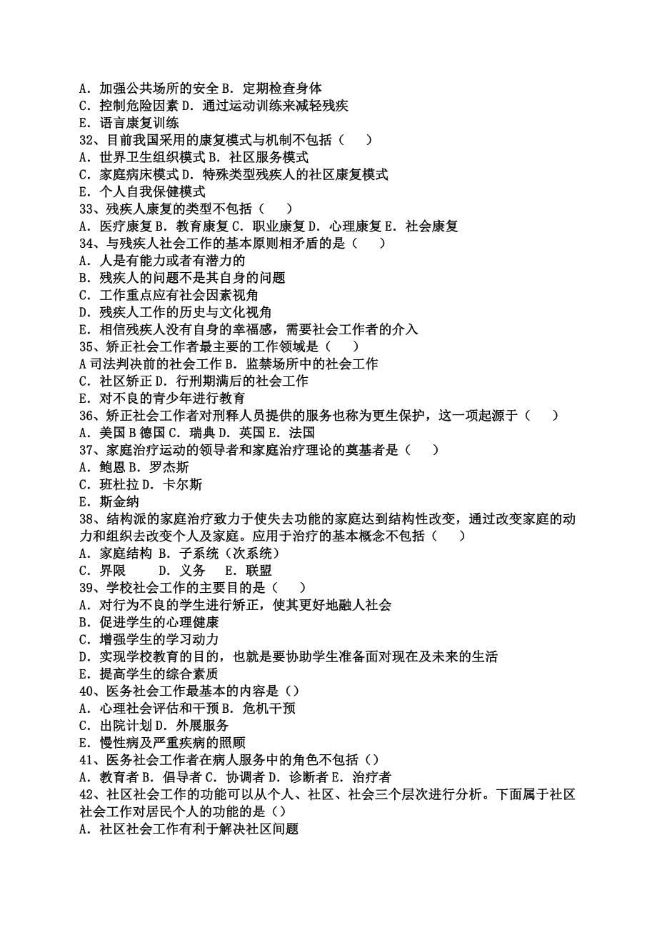 社会工作实务—全国助理社会工作师职业水平考试_第5页