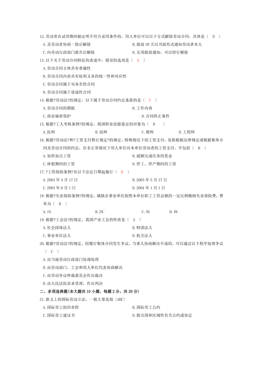 劳动法2004年4月真题及答案_第2页