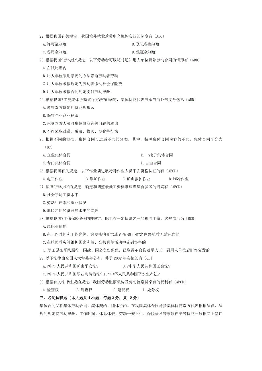 劳动法2004年4月真题及答案_第3页