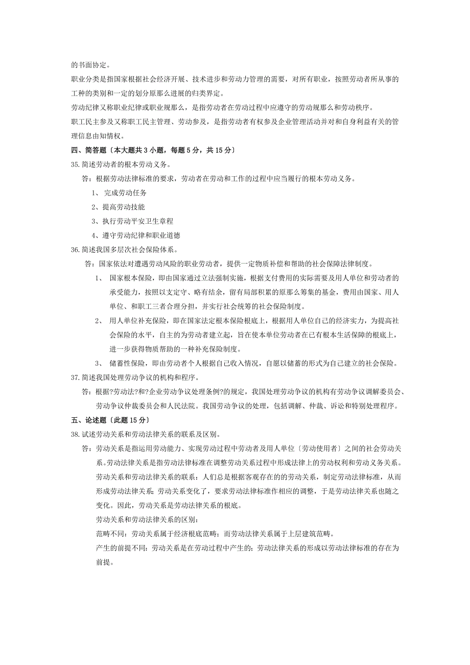 劳动法2004年4月真题及答案_第4页