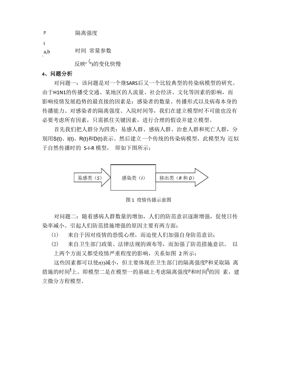 大规模传染病的疫情控制模型分析_第3页