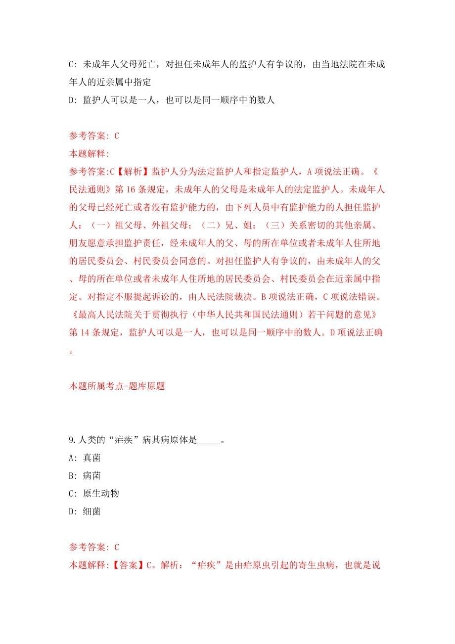 中国农垦经济发展中心公开招聘应届毕业生等人员补充（北京）模拟试卷【含答案解析】【1】_第5页