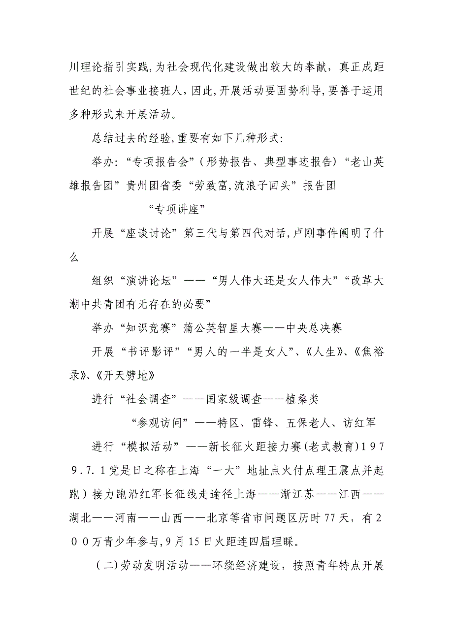 一、团的活动的内容和形式_第2页