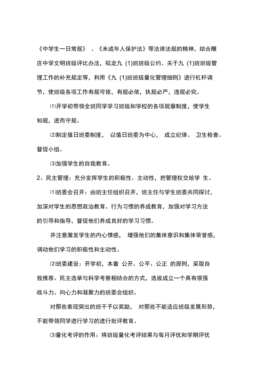 2015年九年级上学期班主任工作计划_第4页