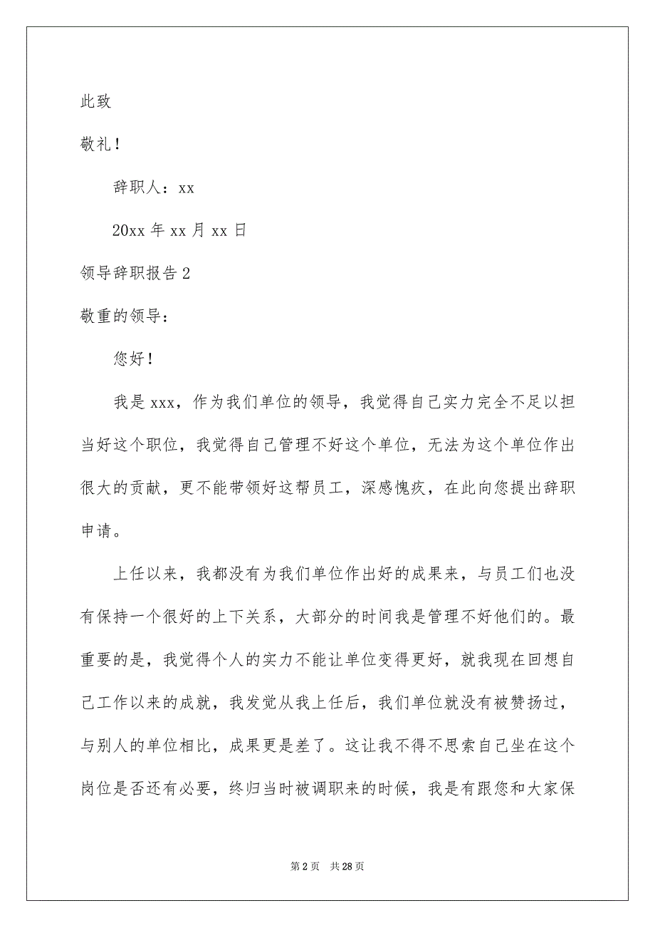 领导辞职报告15篇_第2页