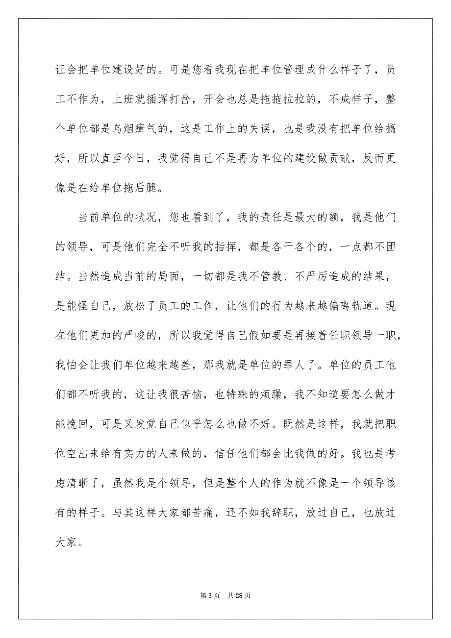 领导辞职报告15篇_第3页