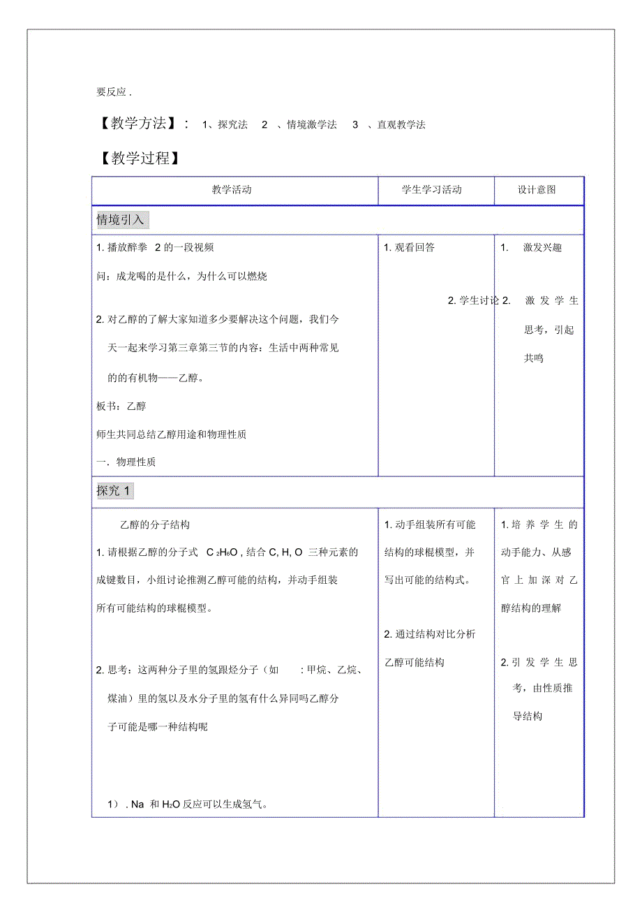 乙醇教学设计(公开课)_第2页