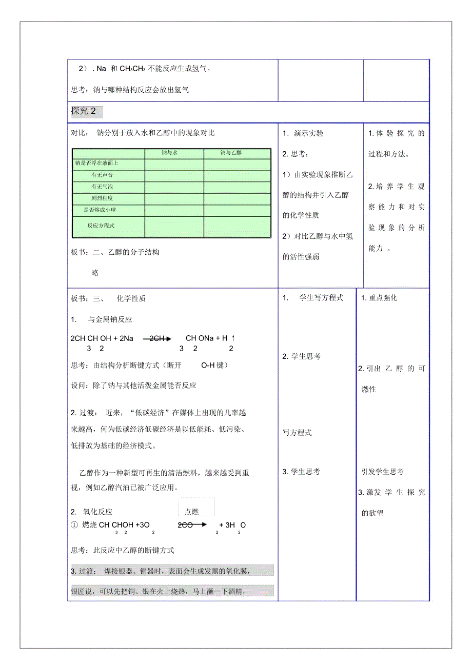 乙醇教学设计(公开课)_第3页